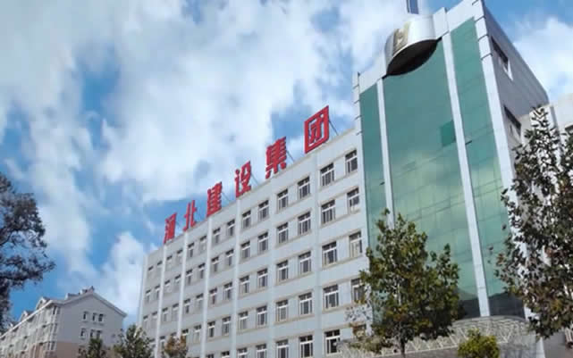 泗水河北建设集团